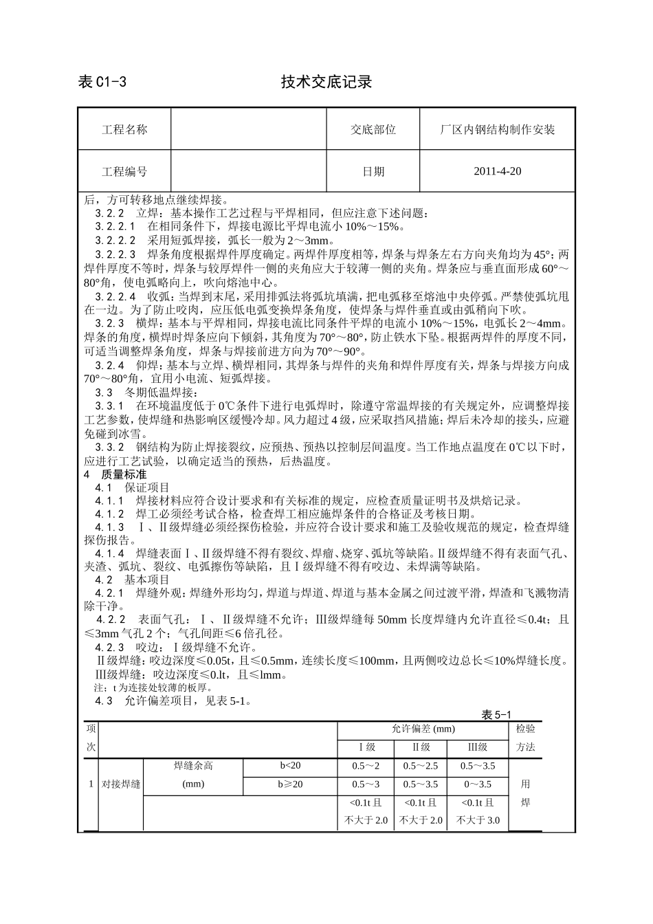 建筑工程技术交底--技术交底_第2页