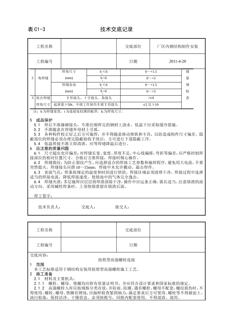 建筑工程技术交底--技术交底_第3页