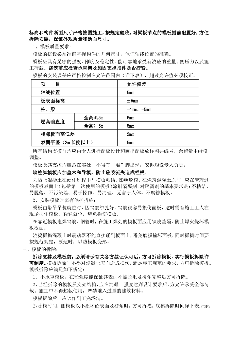 建筑工程模板施工技术交底--技术交底_第2页