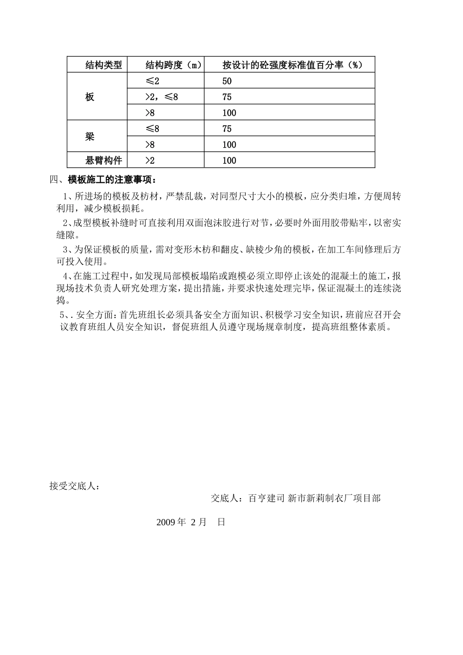建筑工程模板施工技术交底--技术交底_第3页