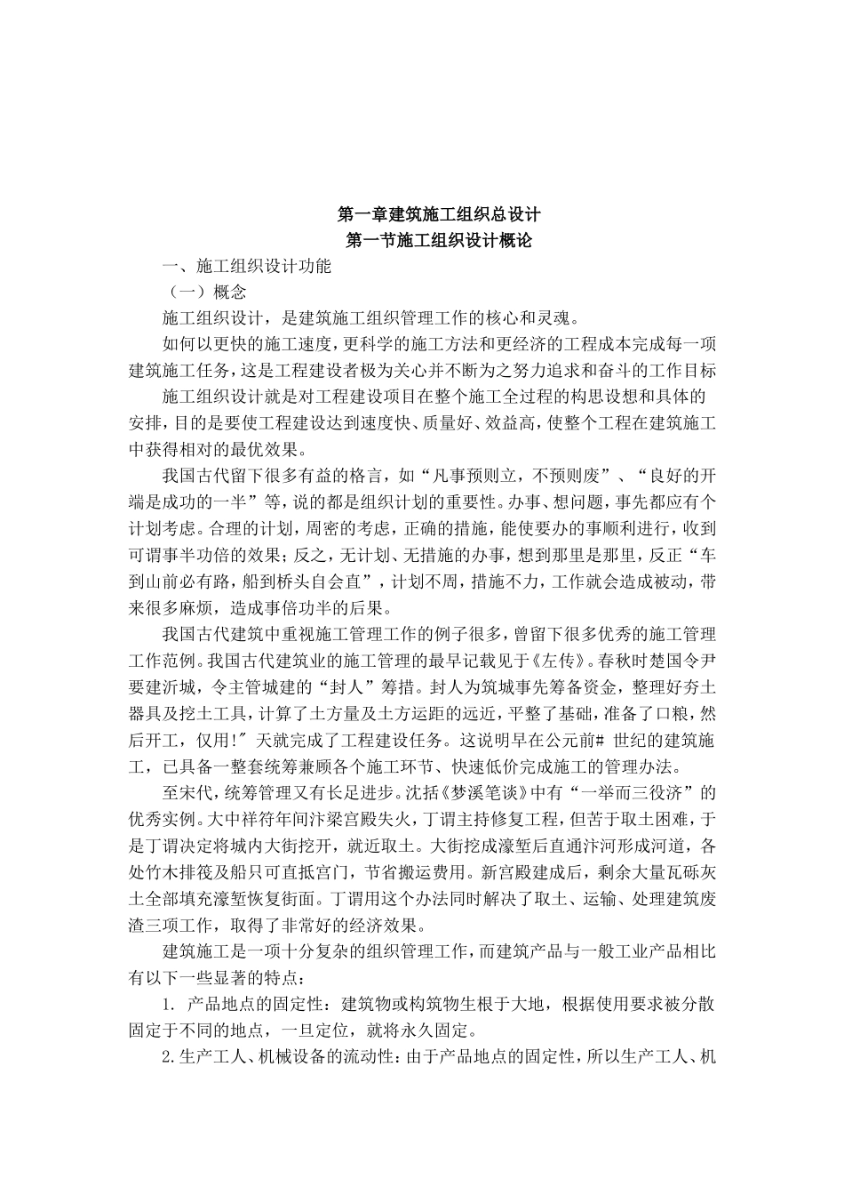 建筑工程施工方案与施工技术交底实例应用手册--技术交底_第3页