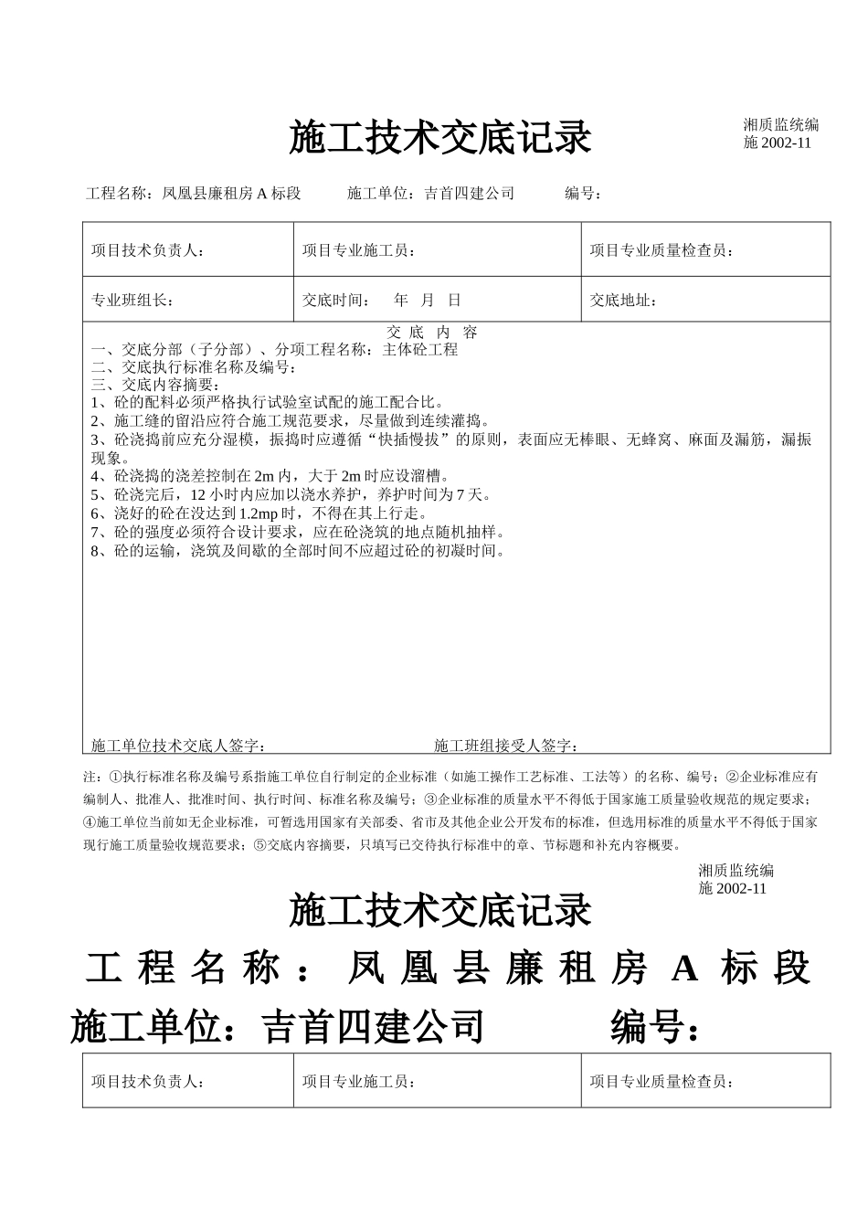 建筑工程施工技术交底记录--技术交底_第2页