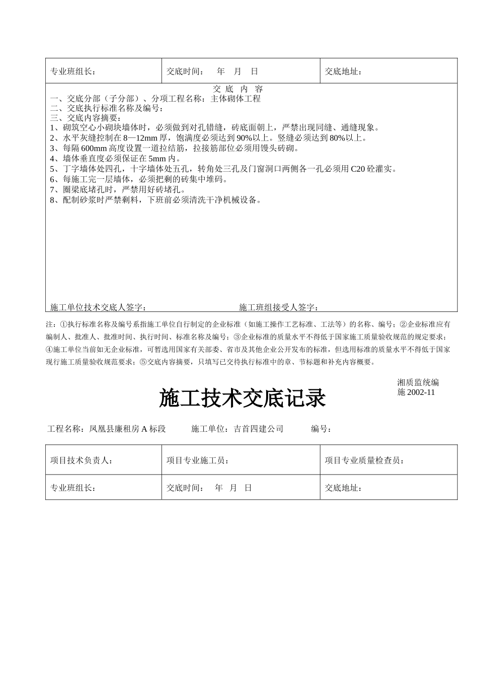 建筑工程施工技术交底记录--技术交底_第3页
