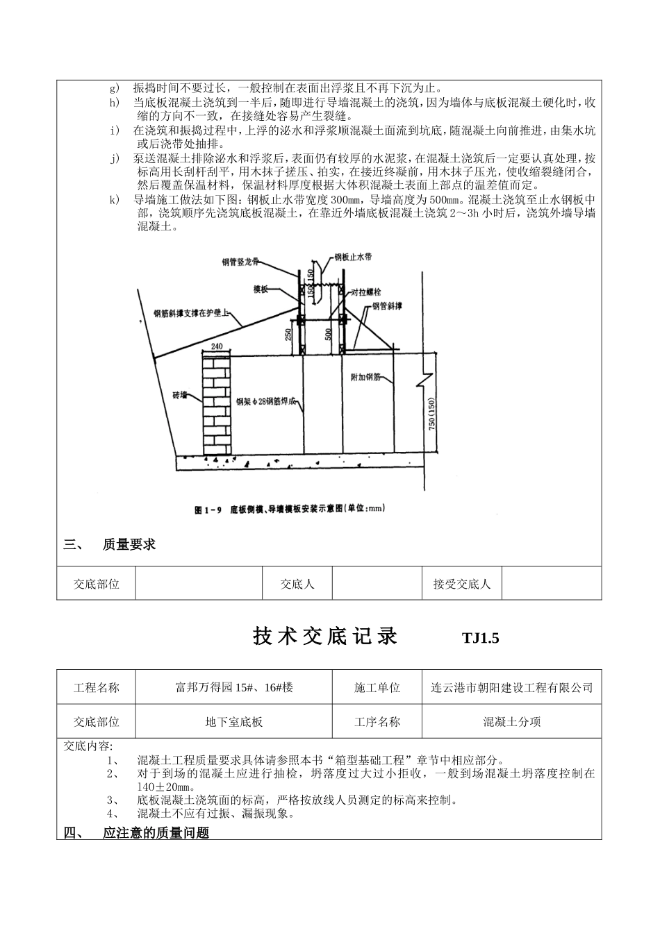 建筑工程施工技术交底--技术交底_第2页