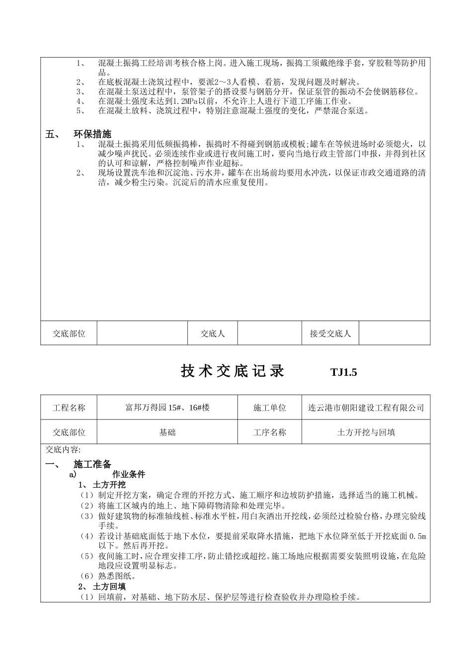 建筑工程施工技术交底--技术交底_第3页