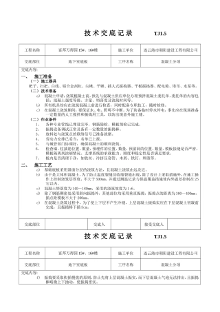 建筑工程施工技术交底--技术交底