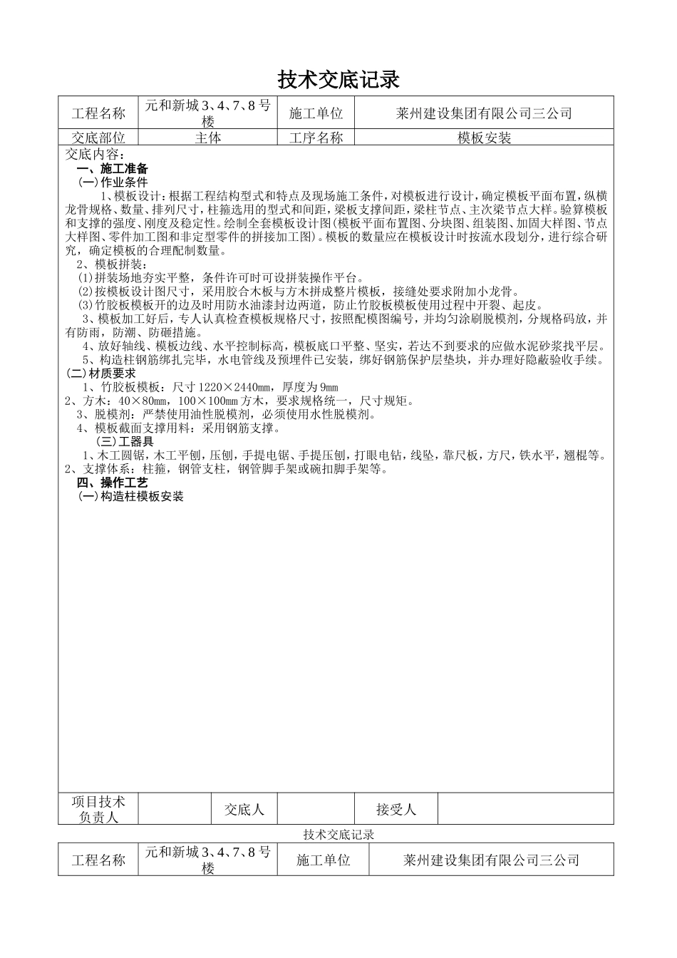 建筑工程用的技术交底记录--技术交底_第1页
