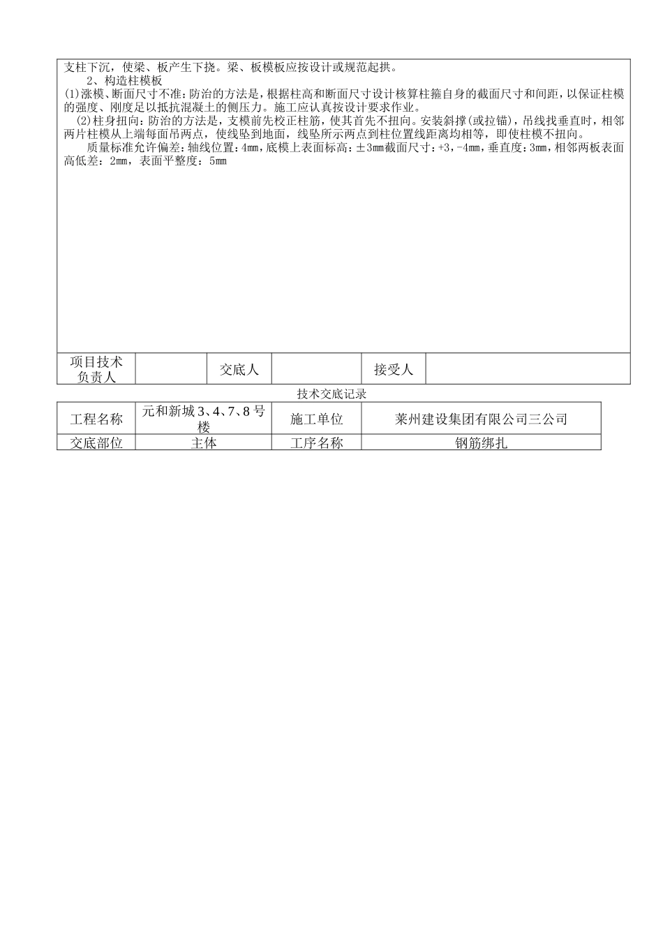 建筑工程用的技术交底记录--技术交底_第3页