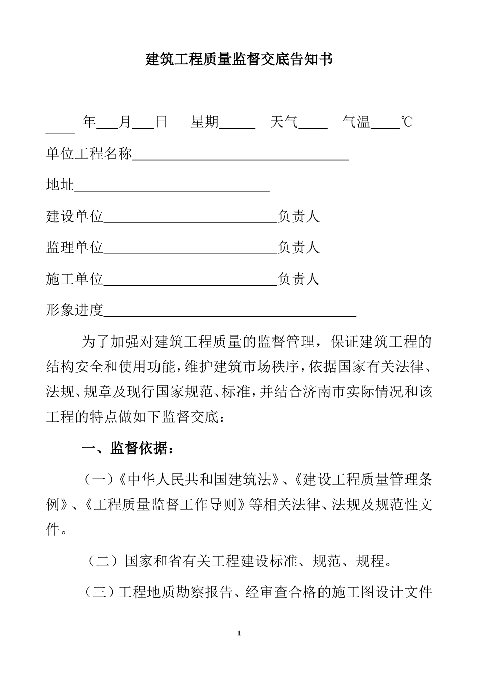 建筑工程质量监督交底告知书--技术交底_第2页