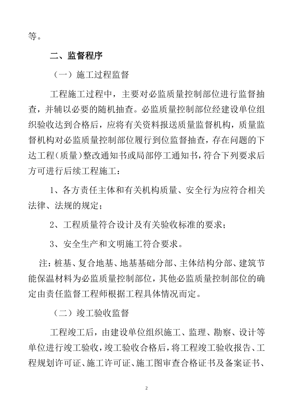 建筑工程质量监督交底告知书--技术交底_第3页