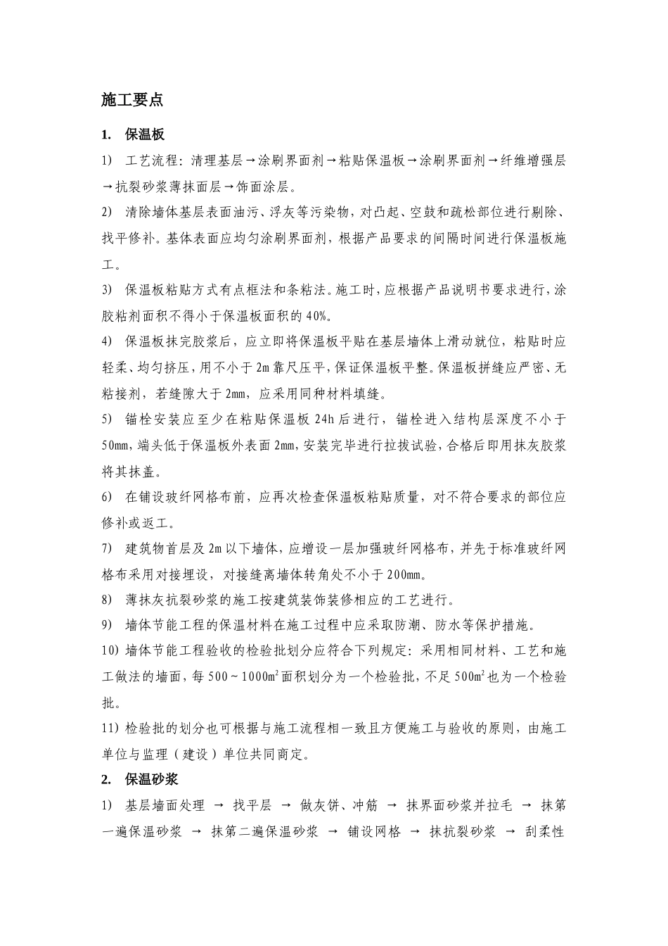建筑节能工程施工技术交底--技术交底_第2页