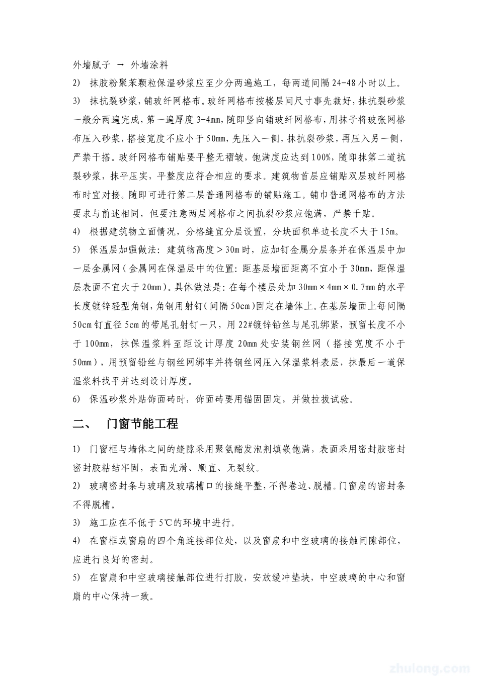 建筑节能工程施工技术交底--技术交底_第3页
