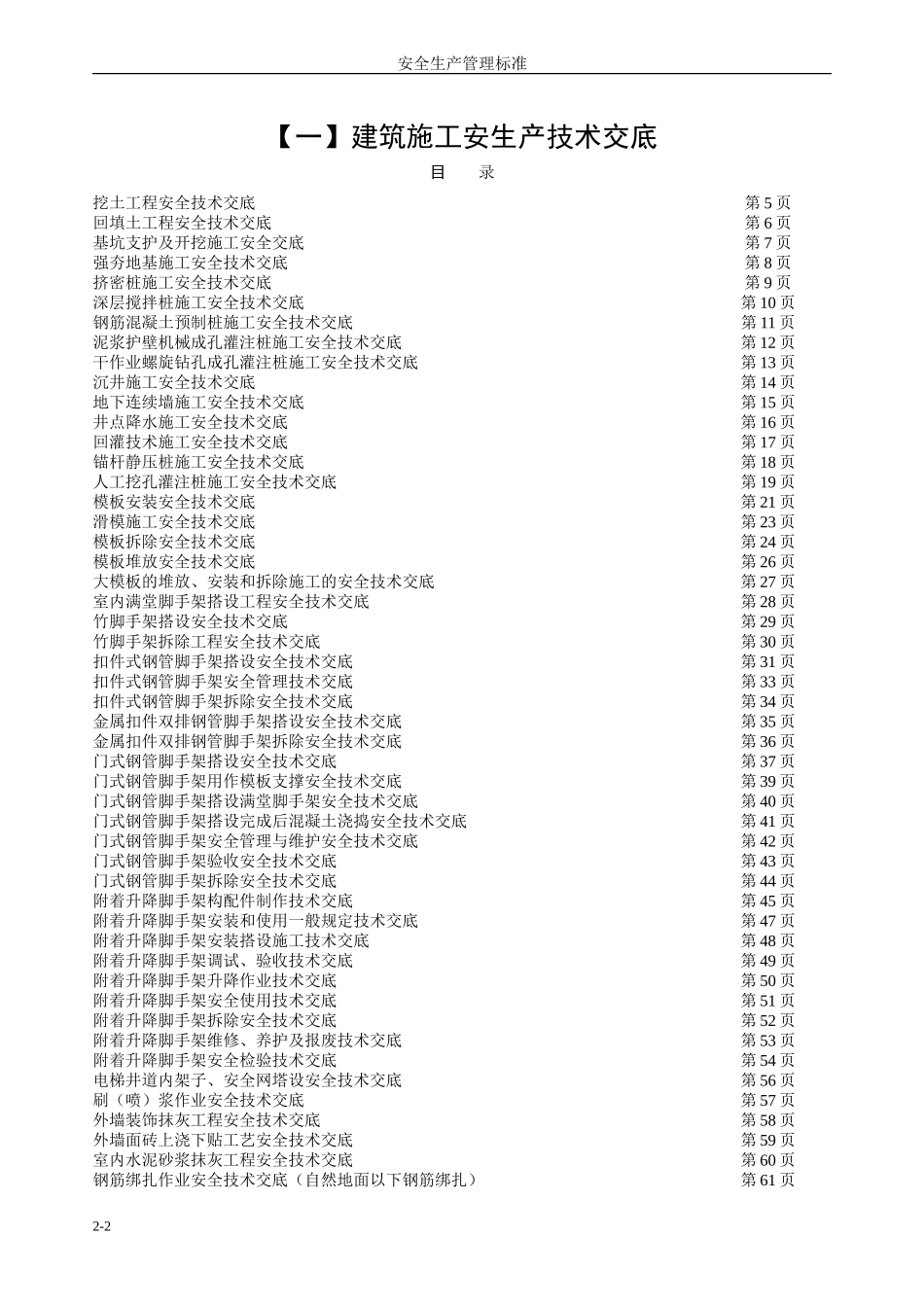 建筑施工安全生产技术交底--技术交底_第2页