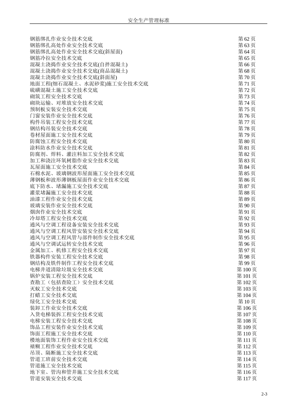 建筑施工安全生产技术交底--技术交底_第3页