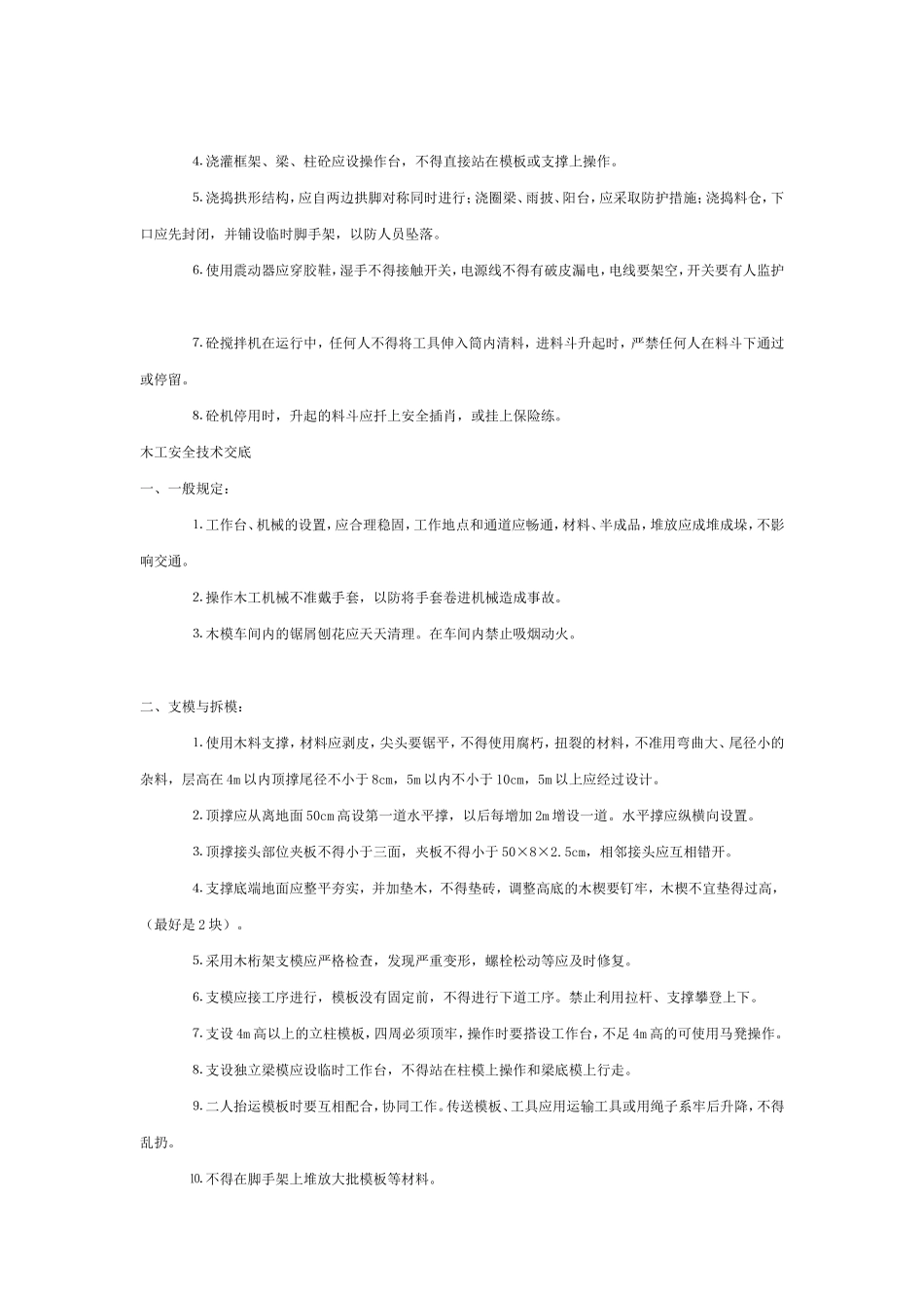建筑施工分部分项安全技术交底--技术交底_第2页