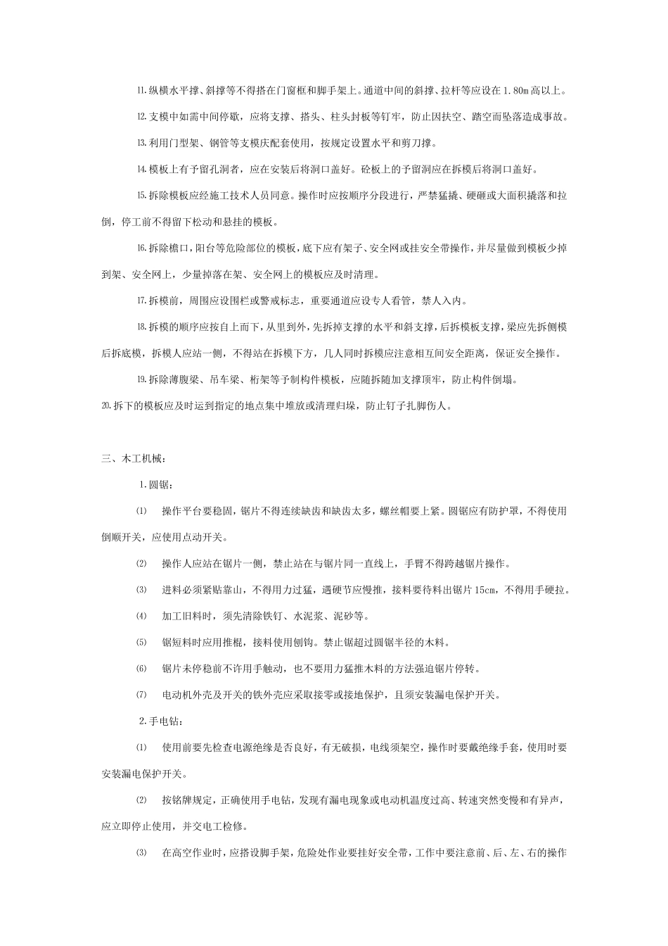 建筑施工分部分项安全技术交底--技术交底_第3页