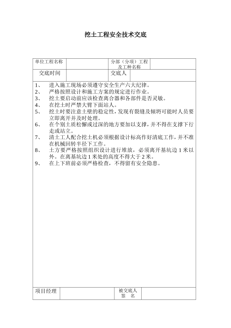 建筑施工现场安全管理资料(分部分项工程安全技术交底)--技术交底_第3页