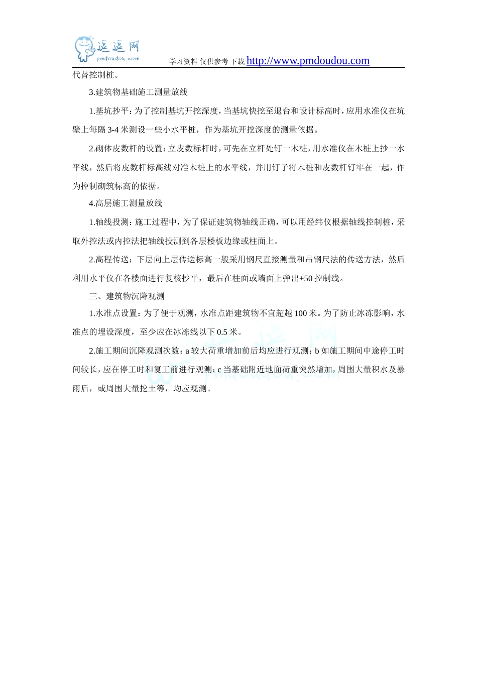 建筑施工中的放线技术交底--技术交底_第2页