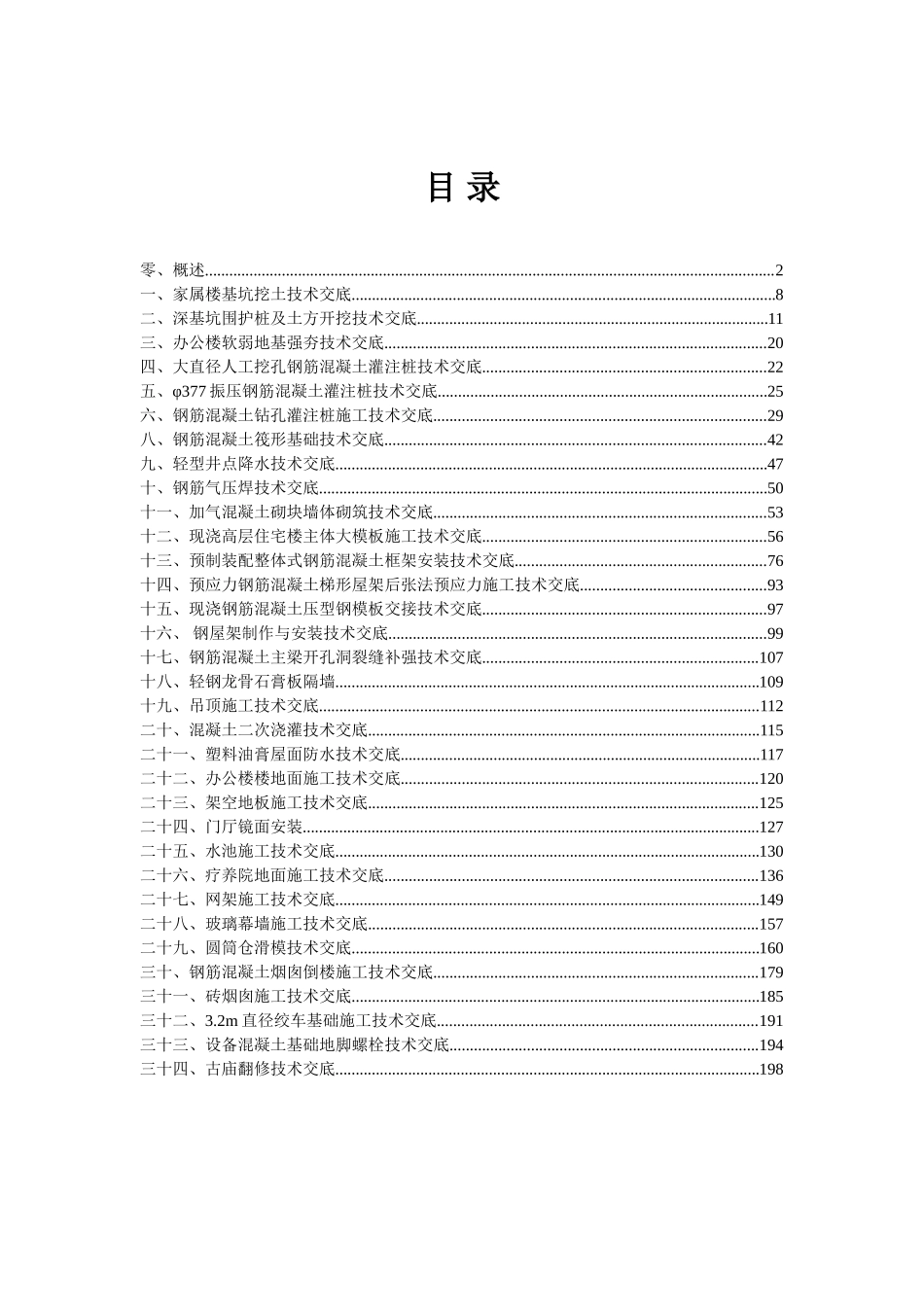 建筑史最强的技术交底范例--技术交底_第2页