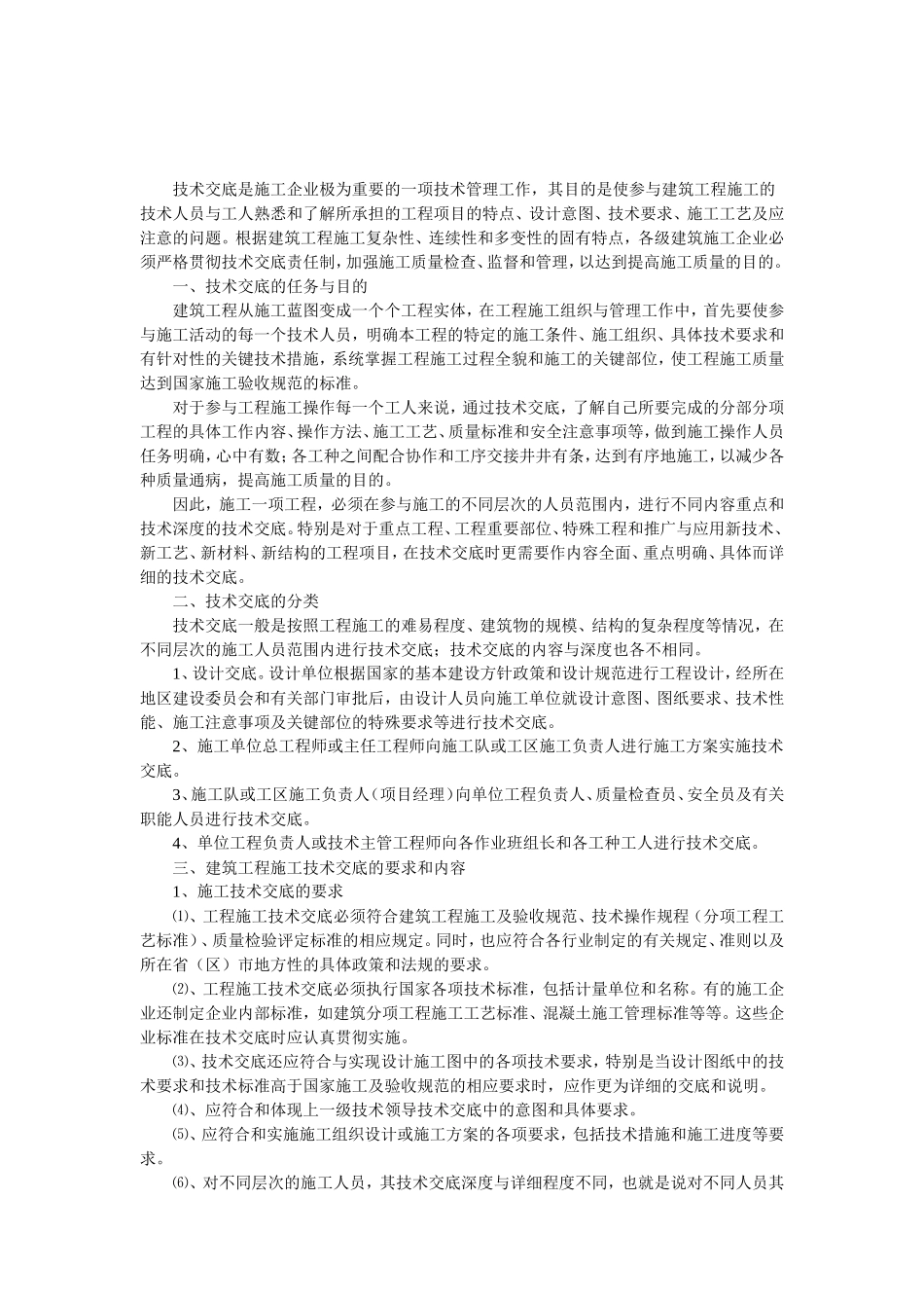 建筑史最强的技术交底范例--技术交底_第3页