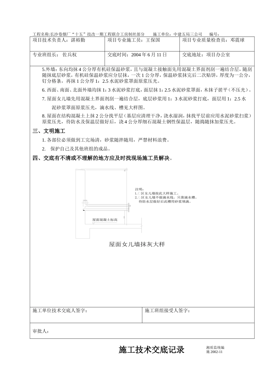 建筑装饰装修抹灰工程施工技术交底--技术交底_第2页