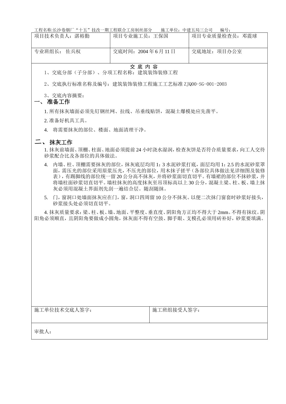 建筑装饰装修抹灰工程施工技术交底--技术交底_第3页