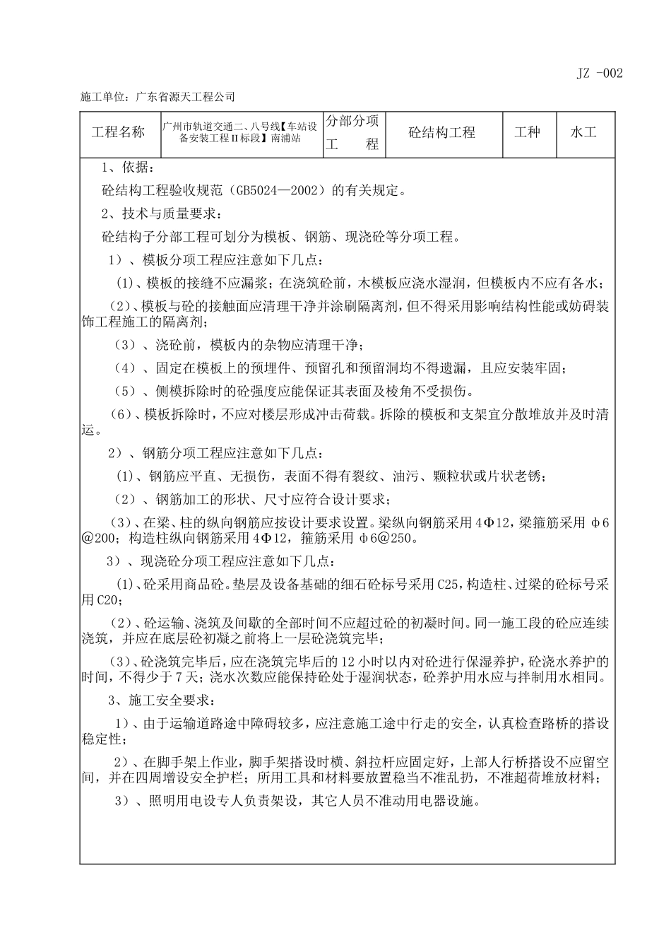 建筑装修工程施工技术交底--技术交底_第2页