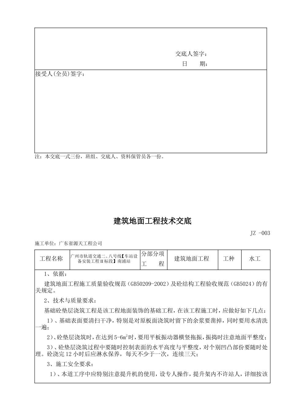 建筑装修工程施工技术交底--技术交底_第3页