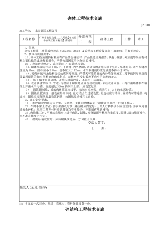 建筑装修工程施工技术交底--技术交底
