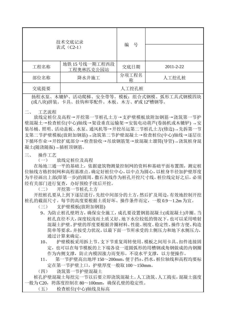 降水井施工人工挖孔桩技术交底--技术交底_第2页