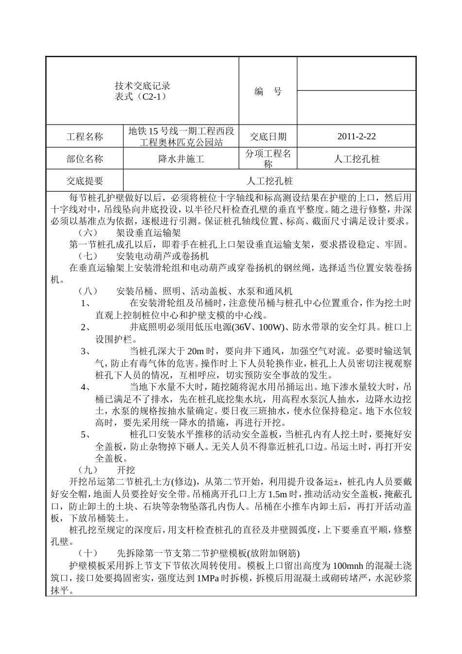 降水井施工人工挖孔桩技术交底--技术交底_第3页