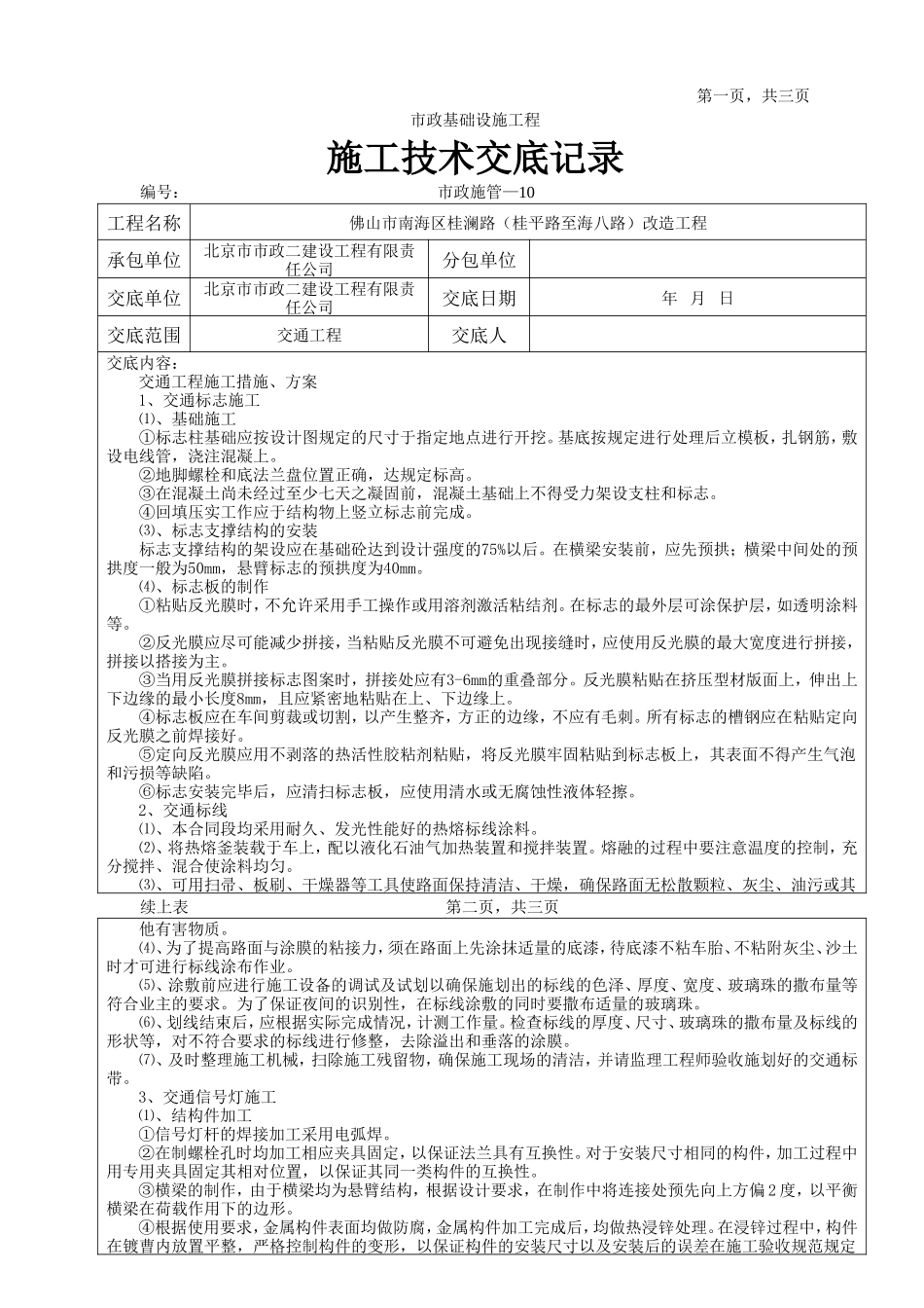 交通工程施工技术交底记录--技术交底_第1页