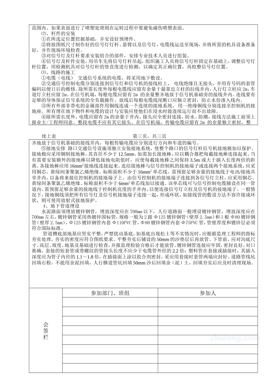交通工程施工技术交底记录--技术交底_第2页
