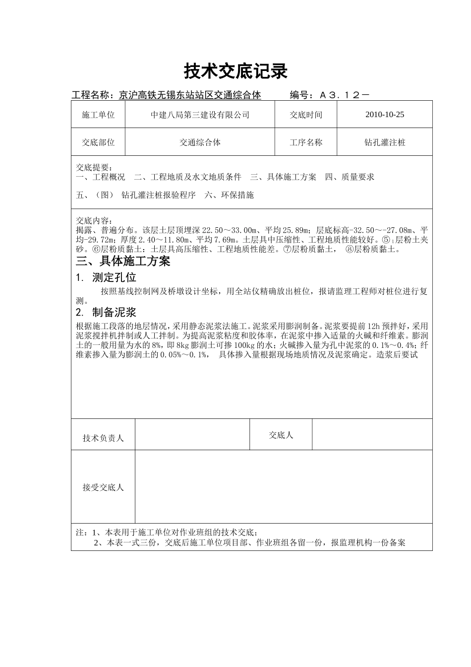交通综合体钻孔灌注桩技术交底--技术交底_第2页
