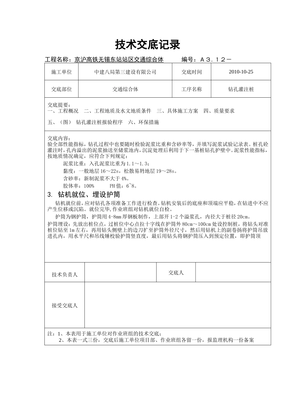 交通综合体钻孔灌注桩技术交底--技术交底_第3页
