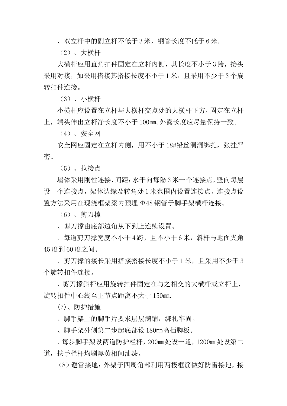 脚手架搭设技术交底--技术交底_第2页