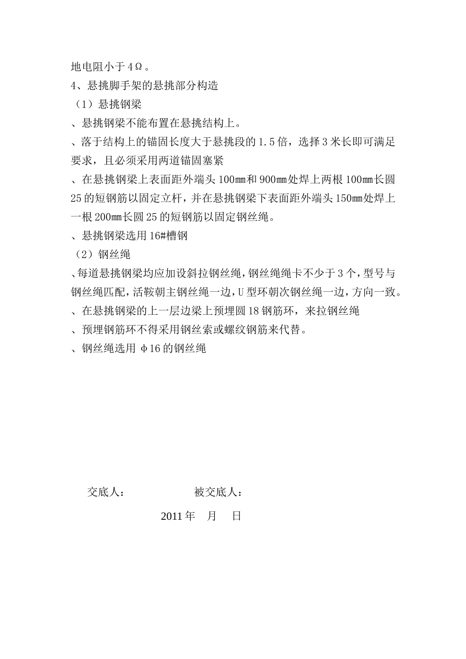 脚手架搭设技术交底--技术交底_第3页