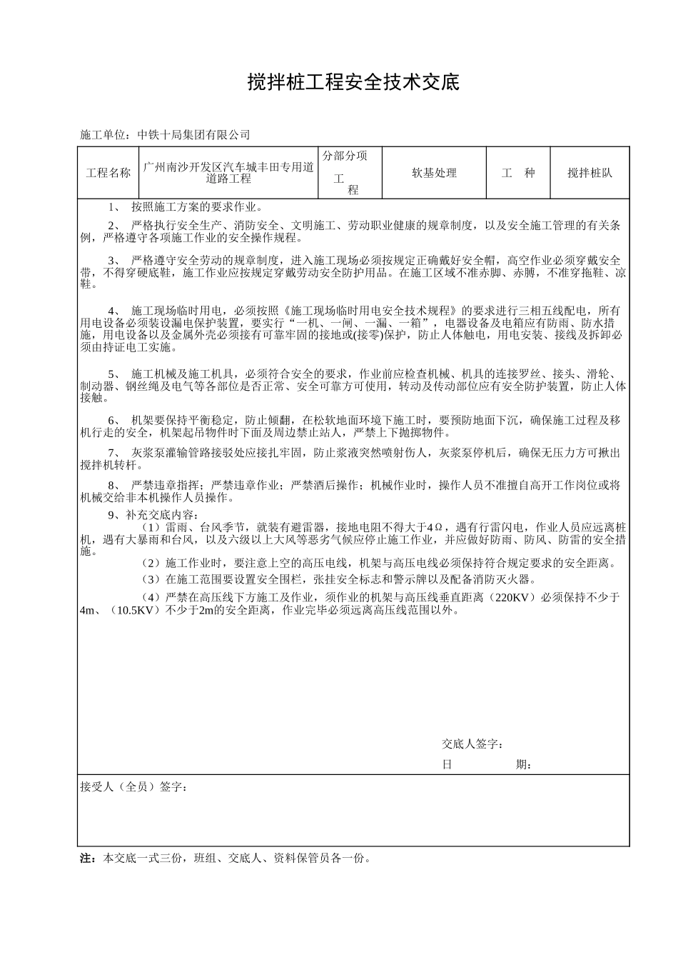 搅拌桩工程安全技术交底--技术交底_第1页