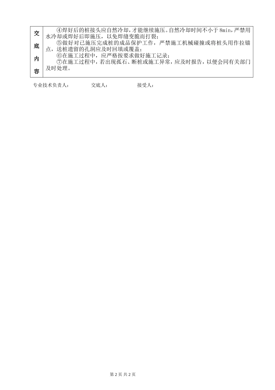 教学楼、综合楼静压桩质量技术交底卡--技术交底_第2页