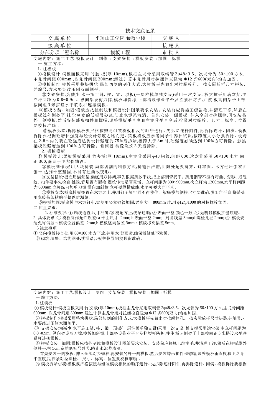 教学楼模板工程技术交底--技术交底_第1页