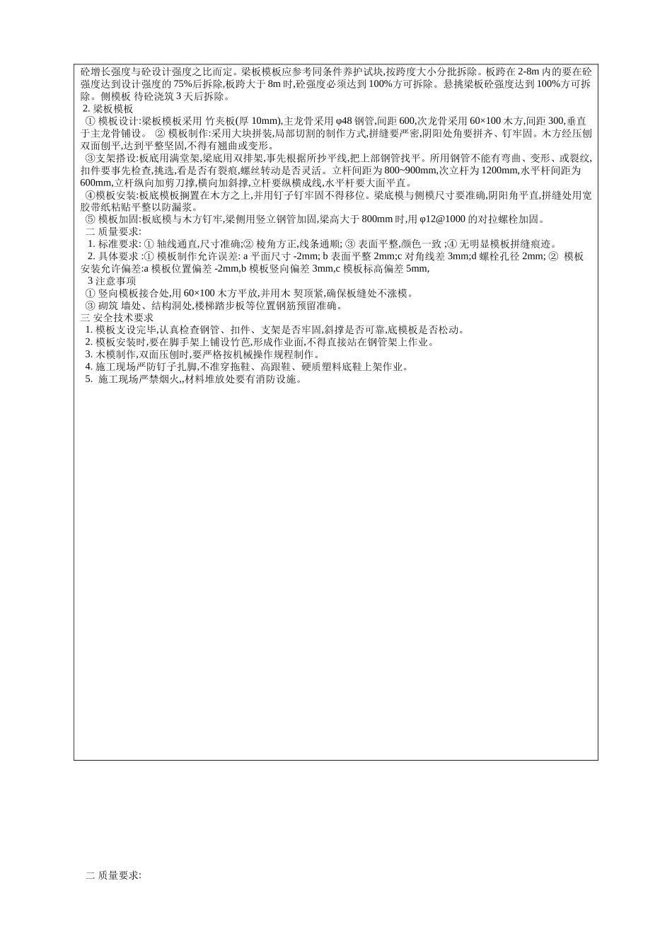 教学楼模板工程技术交底--技术交底_第2页