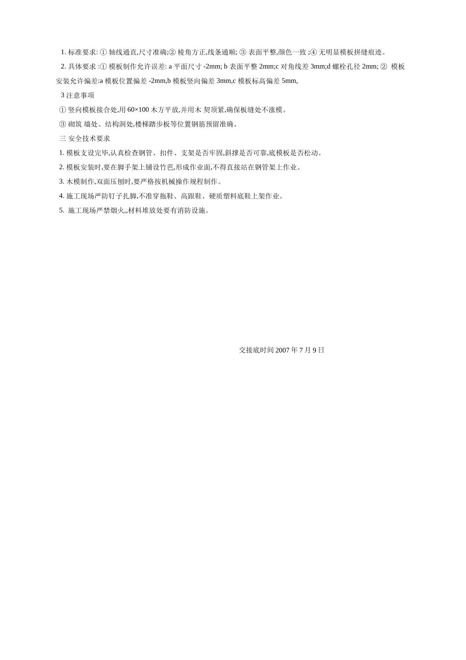 教学楼模板工程技术交底--技术交底_第3页