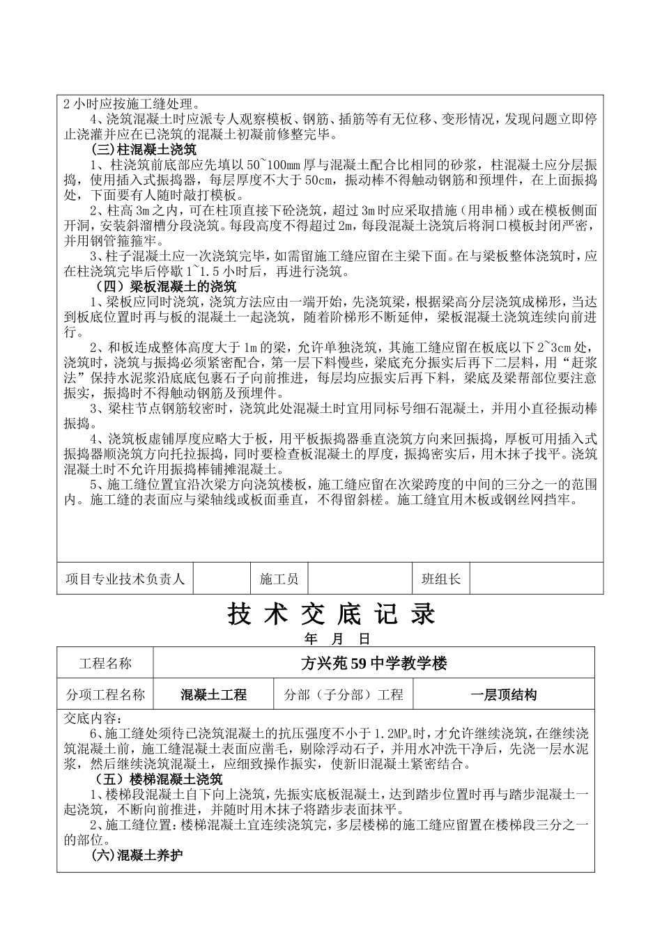 阶梯教室一层顶结构混凝土工程技术交底--技术交底_第2页