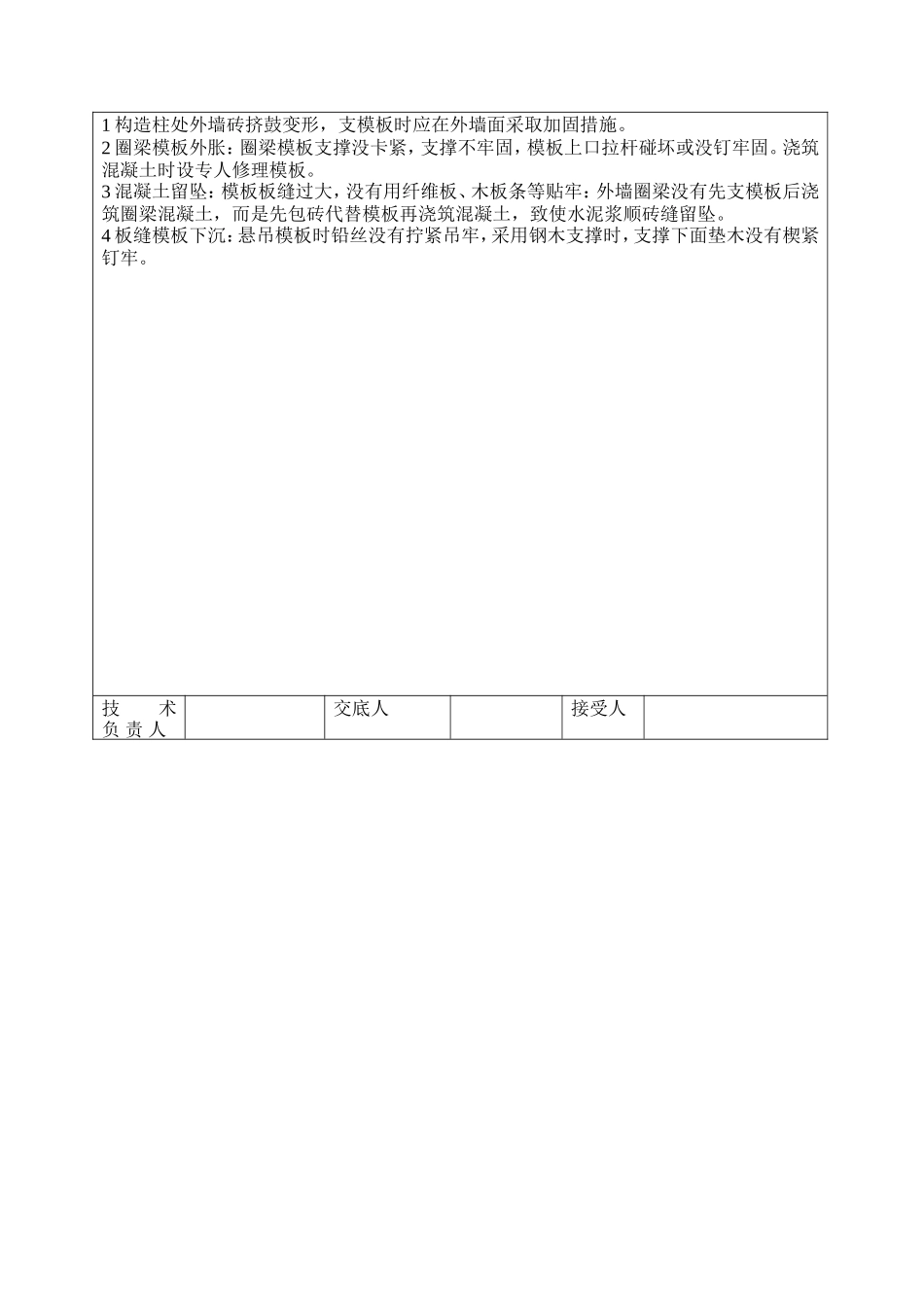 节能大厦模板工程技术交底--技术交底_第3页