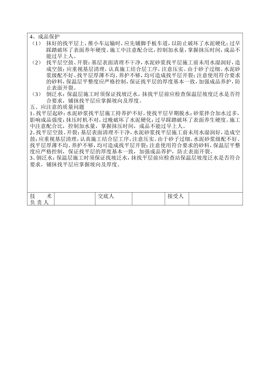 节能大厦屋面找平层工程技术交底--技术交底_第3页