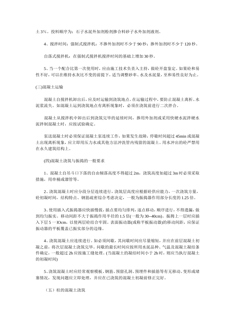 结构混凝土浇筑技术交底--技术交底_第3页