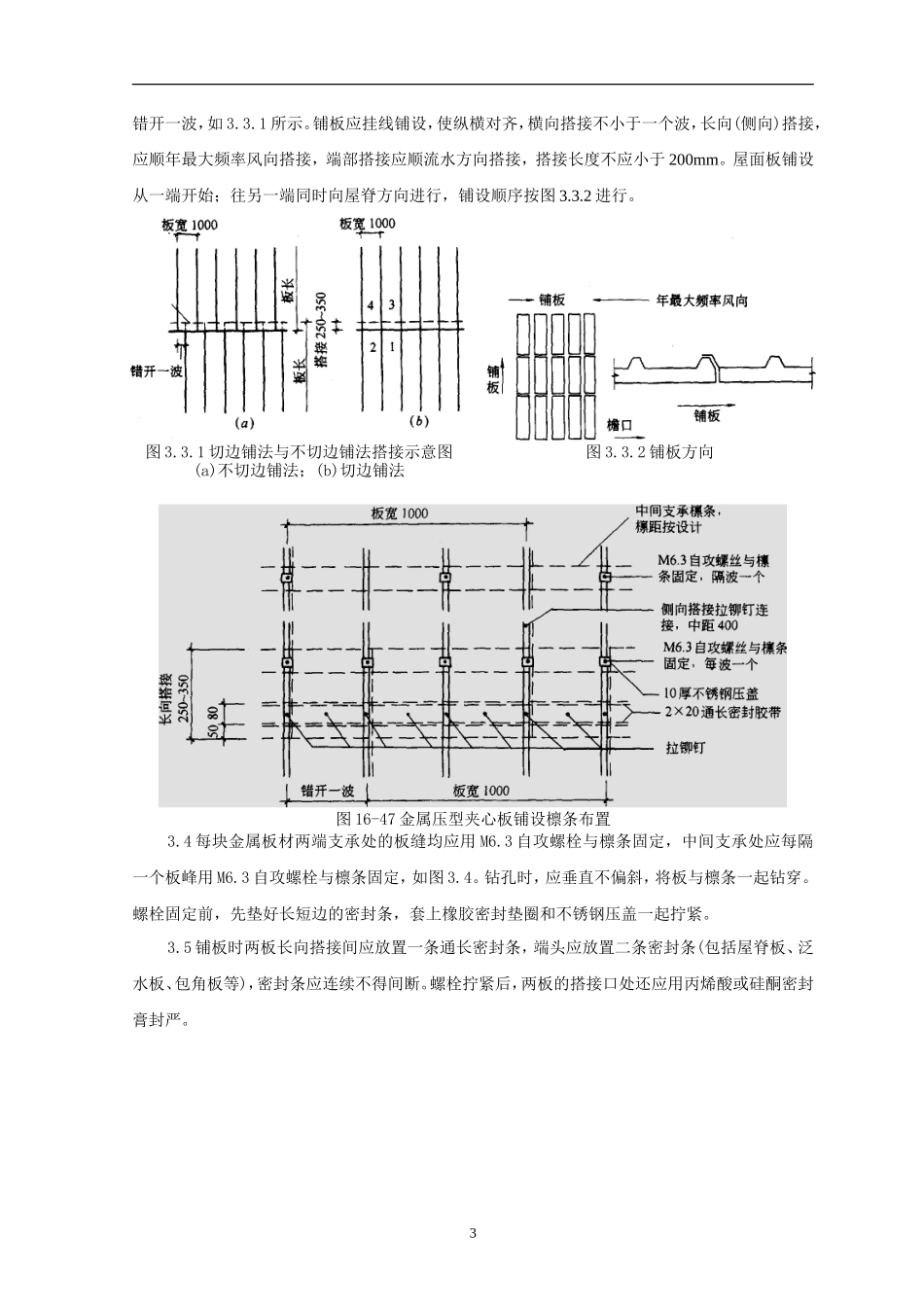 金属板材屋面技术交底--技术交底_第3页