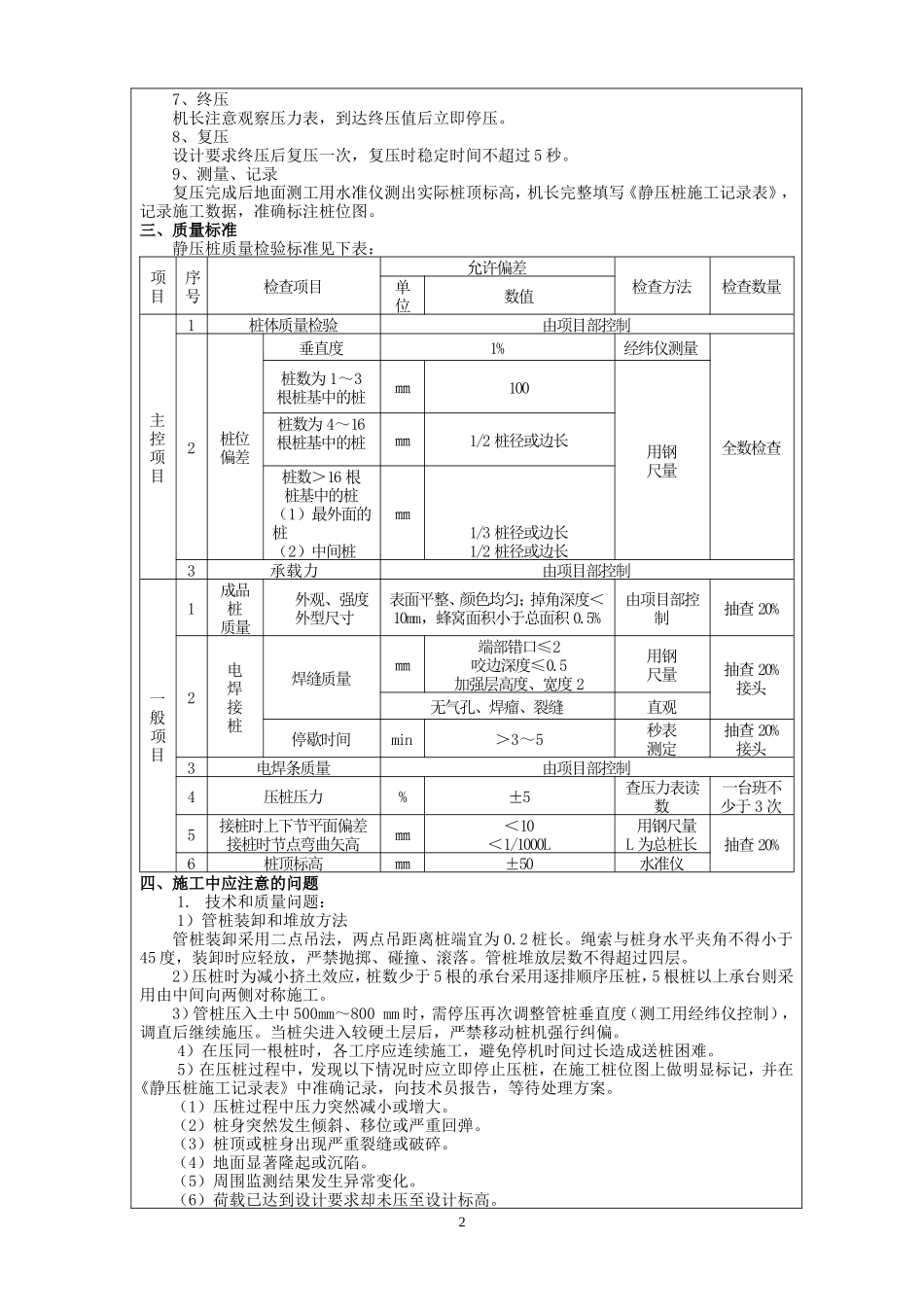 静力压桩技术交底记录--技术交底_第2页