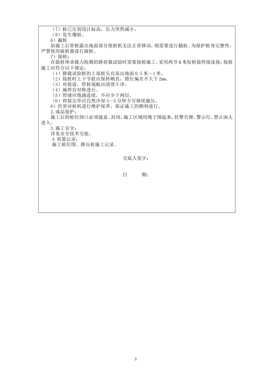 静力压桩技术交底记录--技术交底_第3页