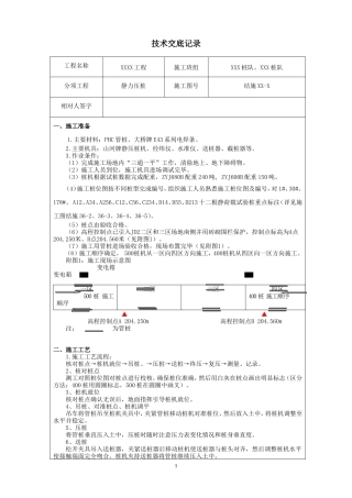 静力压桩技术交底记录--技术交底